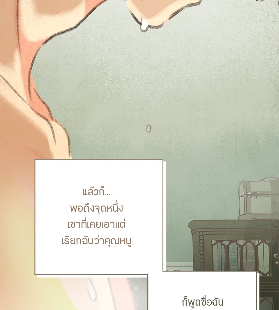 พรหมจรรย์ ฉันให้เธอ - หน้า 54