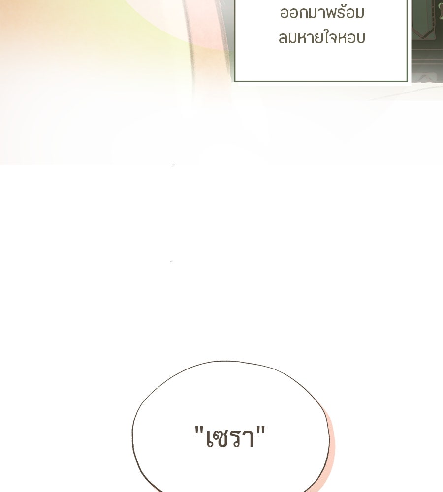 พรหมจรรย์ ฉันให้เธอ - หน้า 55