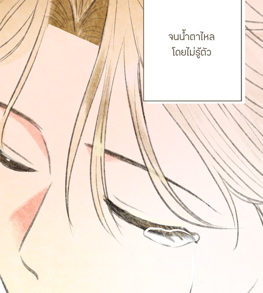 พรหมจรรย์ ฉันให้เธอ - หน้า 57