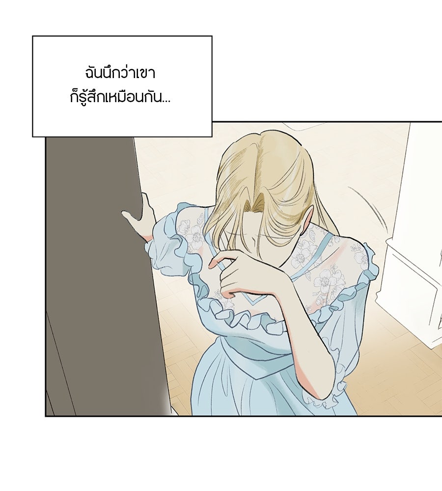 พรหมจรรย์ ฉันให้เธอ - หน้า 61