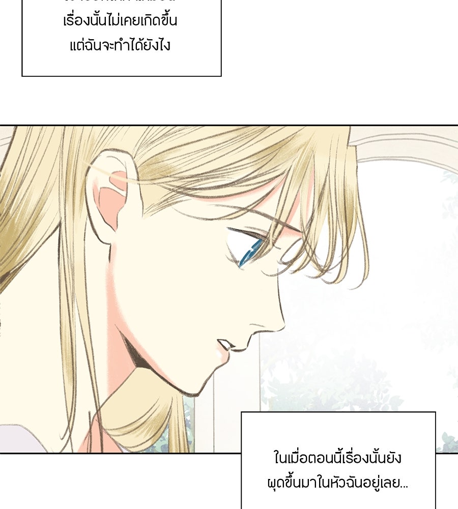 พรหมจรรย์ ฉันให้เธอ - หน้า 7