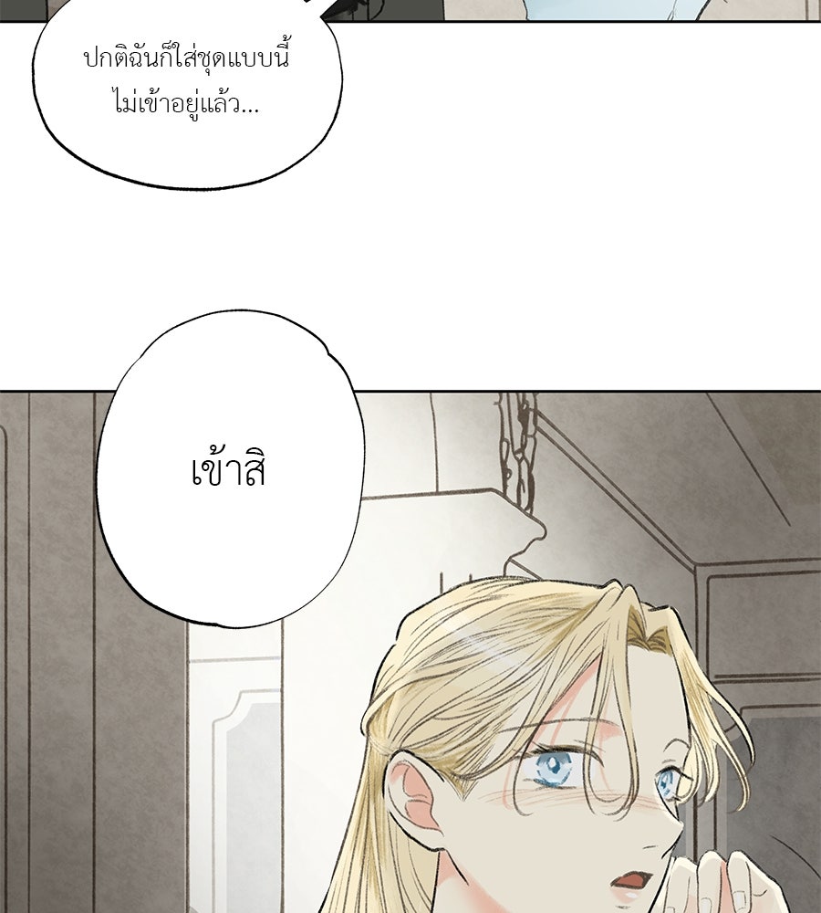 พรหมจรรย์ ฉันให้เธอ - หน้า 71