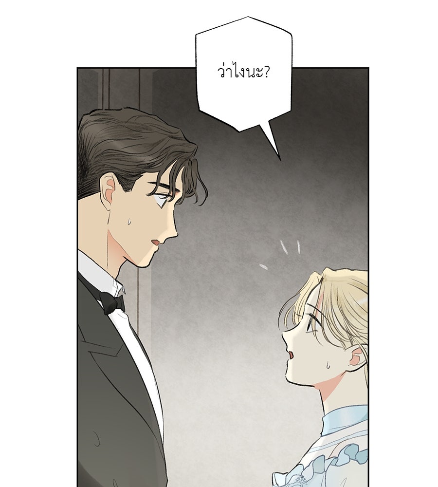 พรหมจรรย์ ฉันให้เธอ - หน้า 73