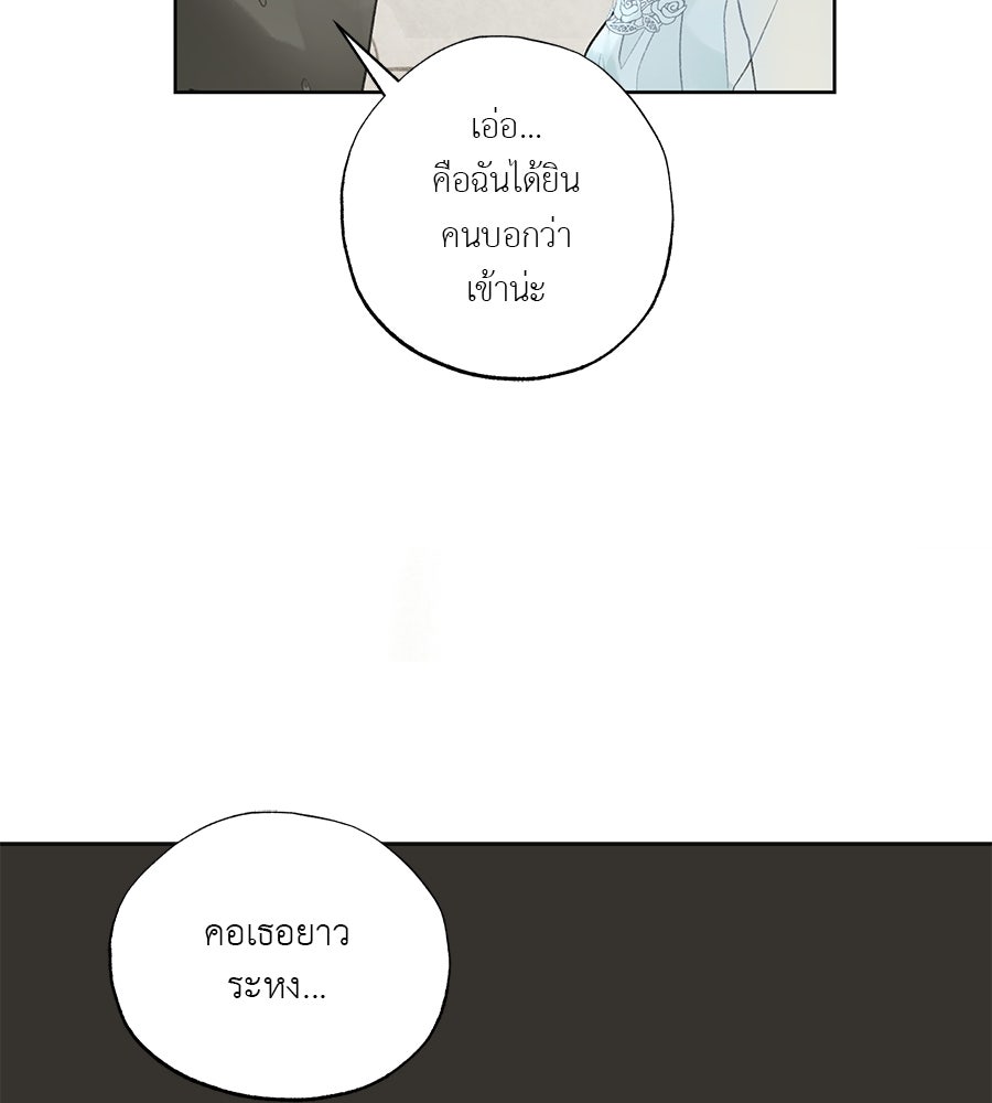 พรหมจรรย์ ฉันให้เธอ - หน้า 74