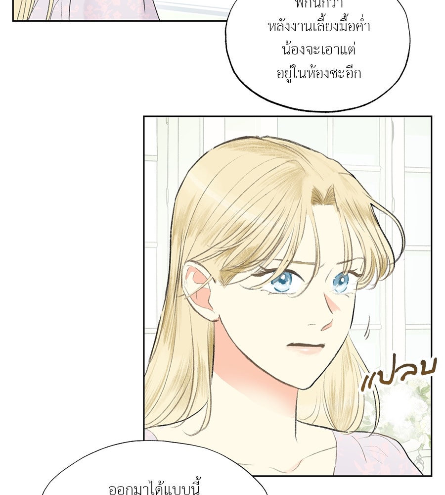 พรหมจรรย์ ฉันให้เธอ - หน้า 9