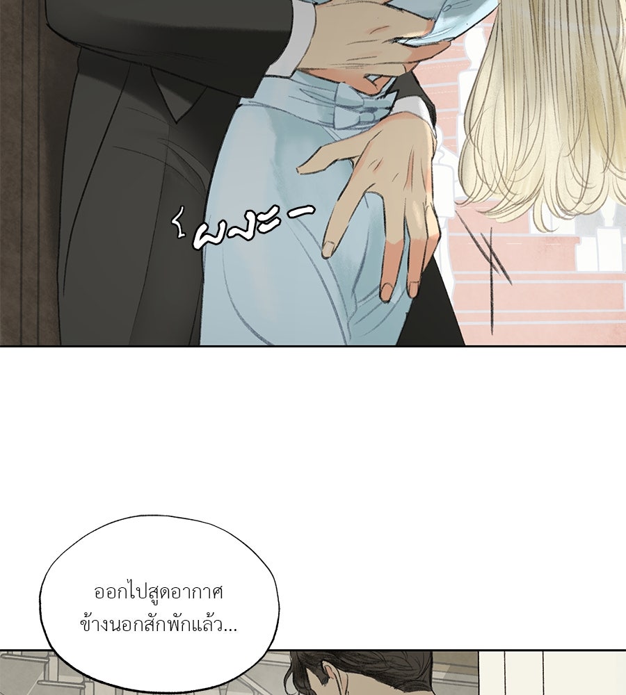 พรหมจรรย์ ฉันให้เธอ - หน้า 95
