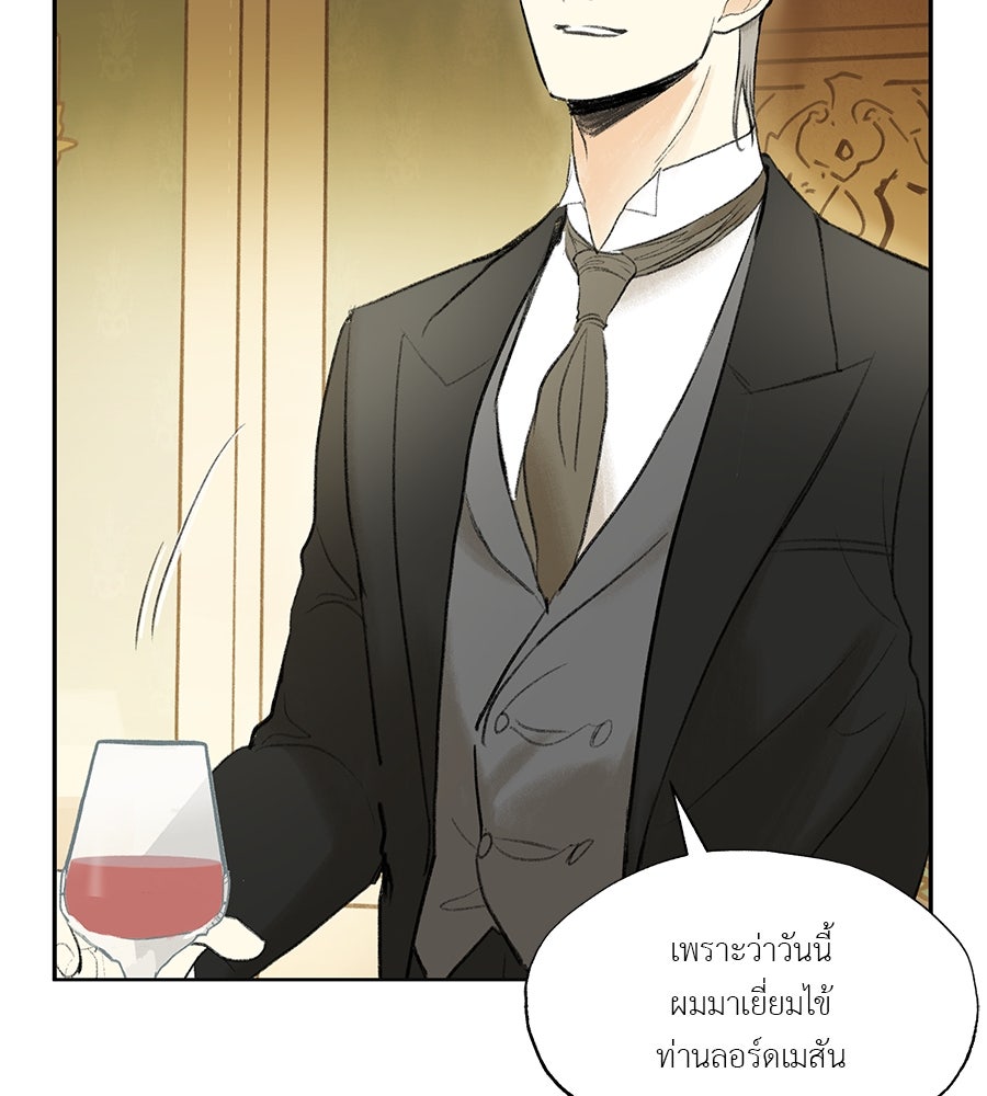 พรหมจรรย์ ฉันให้เธอ - หน้า 10