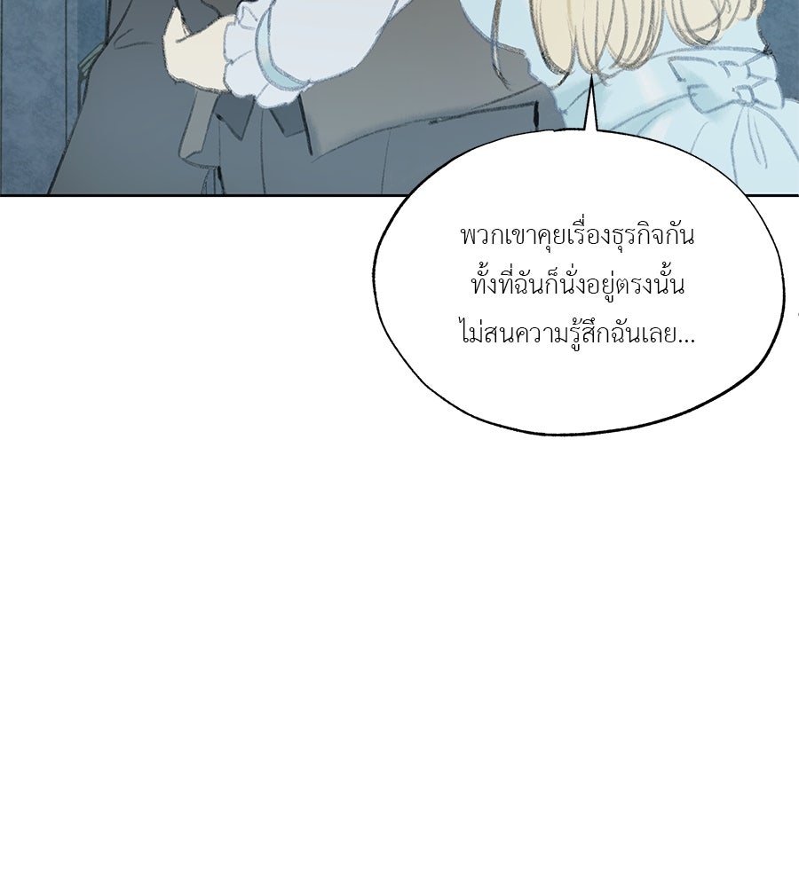 พรหมจรรย์ ฉันให้เธอ - หน้า 37