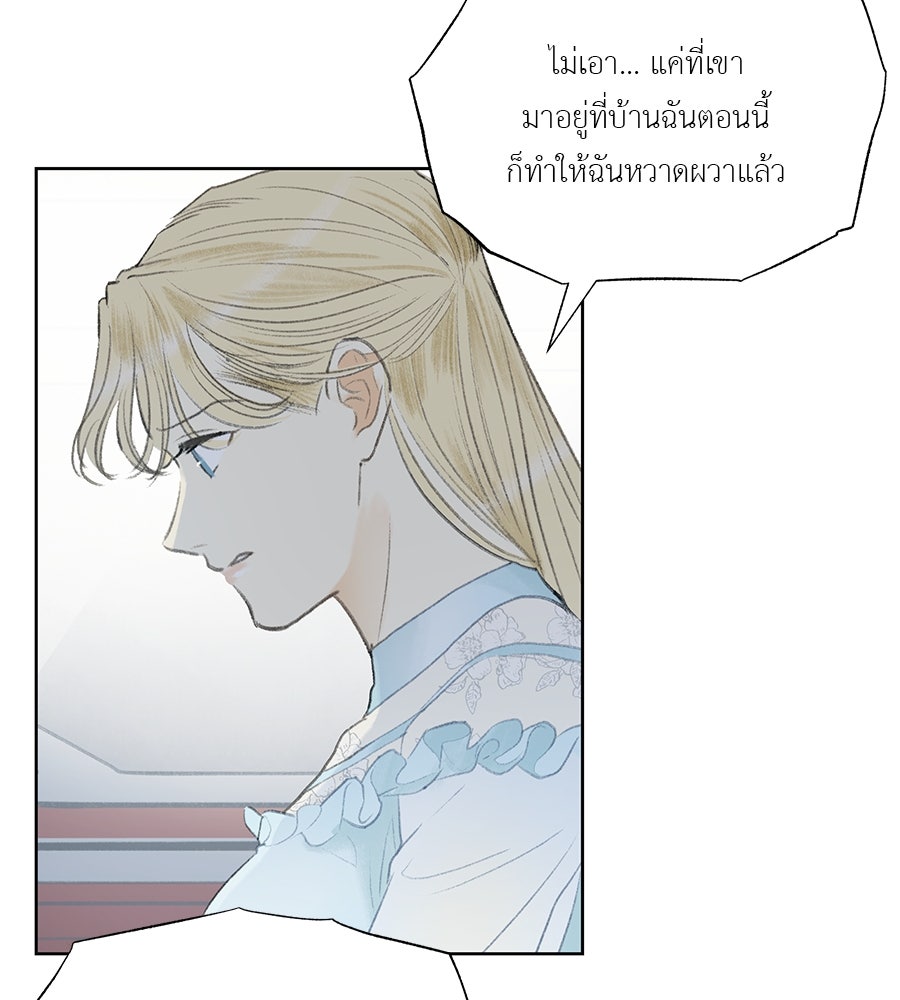 พรหมจรรย์ ฉันให้เธอ - หน้า 48