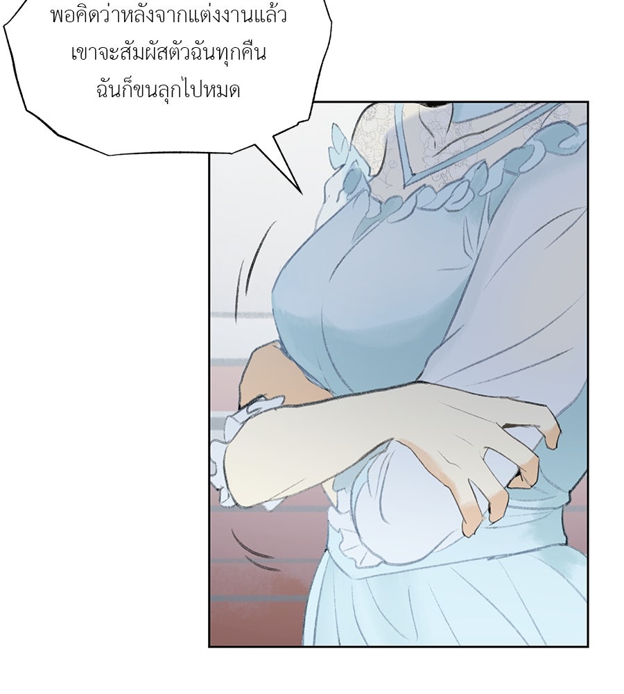 พรหมจรรย์ ฉันให้เธอ - หน้า 49