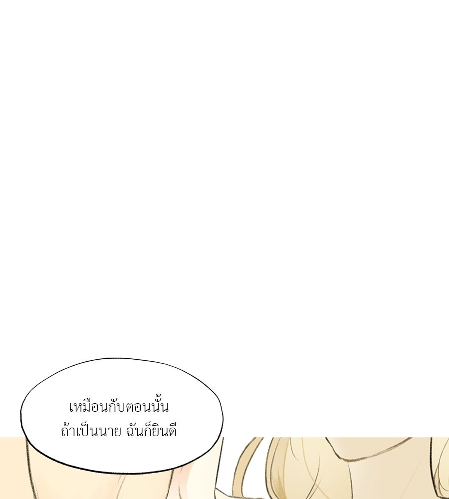 พรหมจรรย์ ฉันให้เธอ - หน้า 53