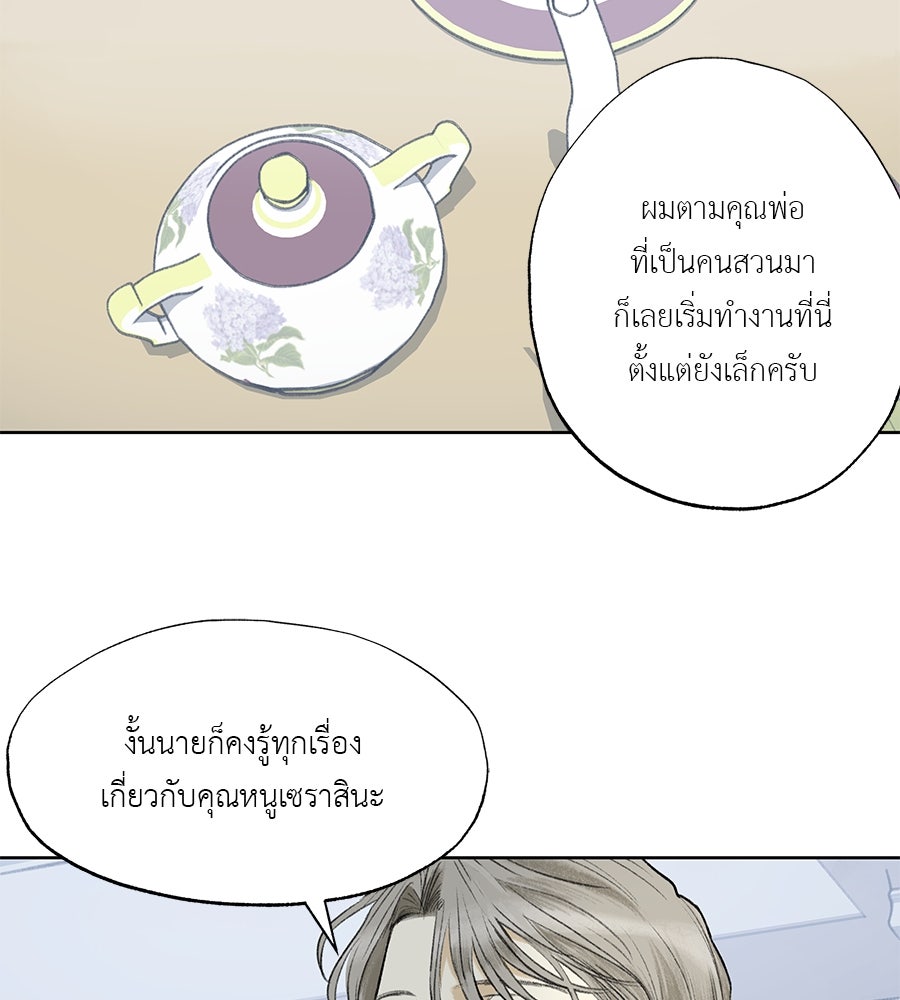 พรหมจรรย์ ฉันให้เธอ - หน้า 73