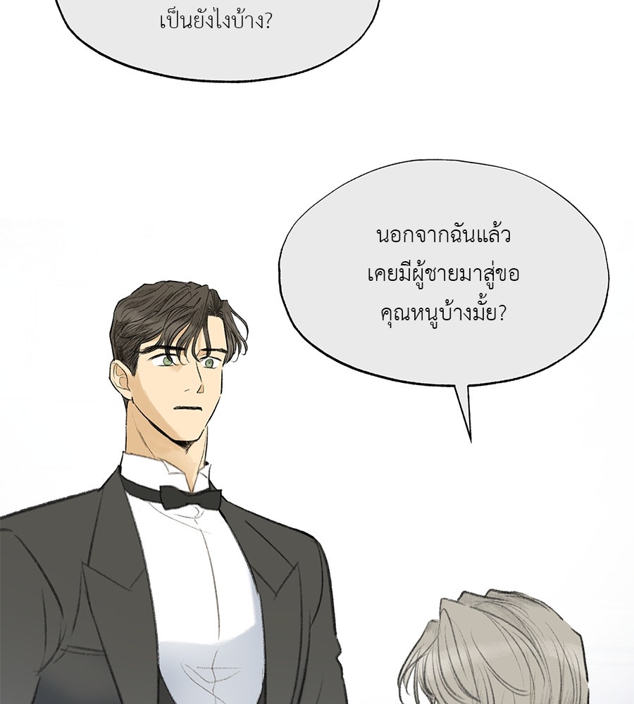 พรหมจรรย์ ฉันให้เธอ - หน้า 75