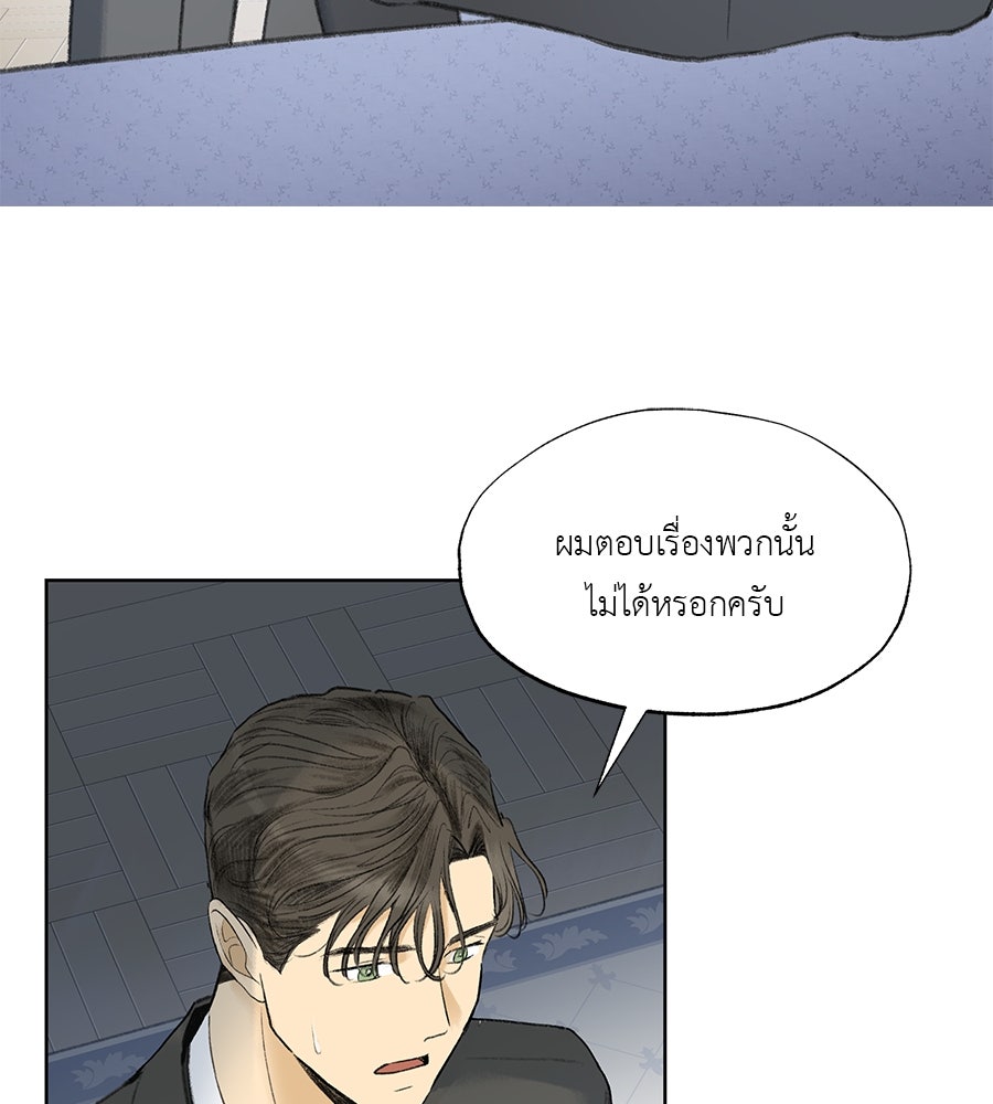 พรหมจรรย์ ฉันให้เธอ - หน้า 77