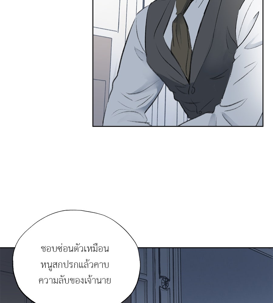 พรหมจรรย์ ฉันให้เธอ - หน้า 79