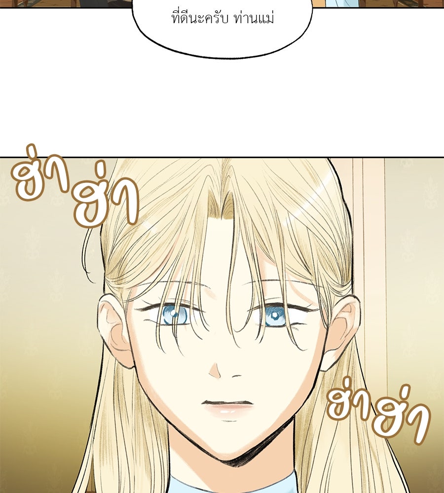 พรหมจรรย์ ฉันให้เธอ - หน้า 8