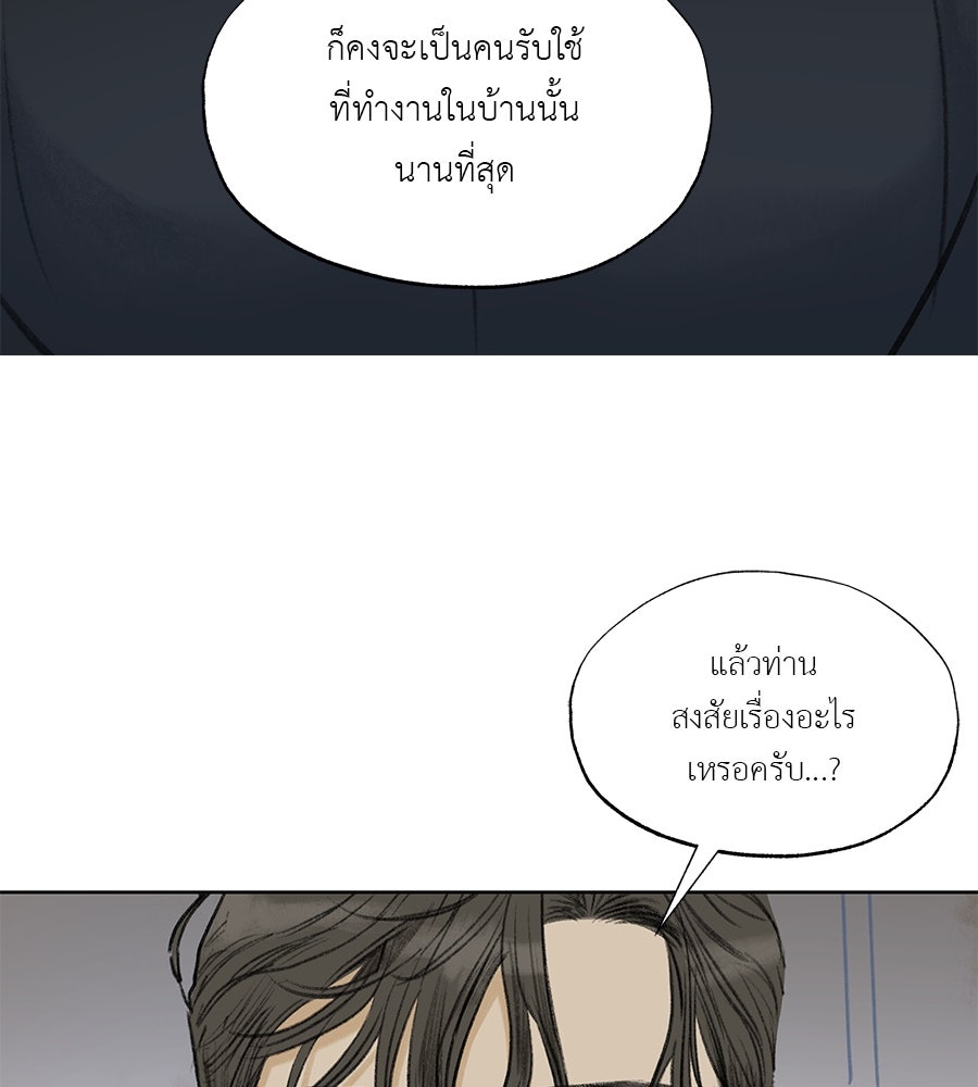 พรหมจรรย์ ฉันให้เธอ - หน้า 84
