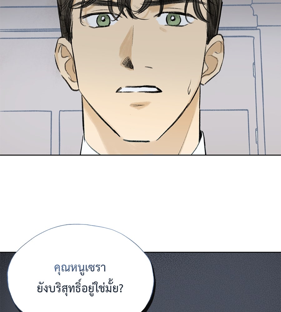 พรหมจรรย์ ฉันให้เธอ - หน้า 85