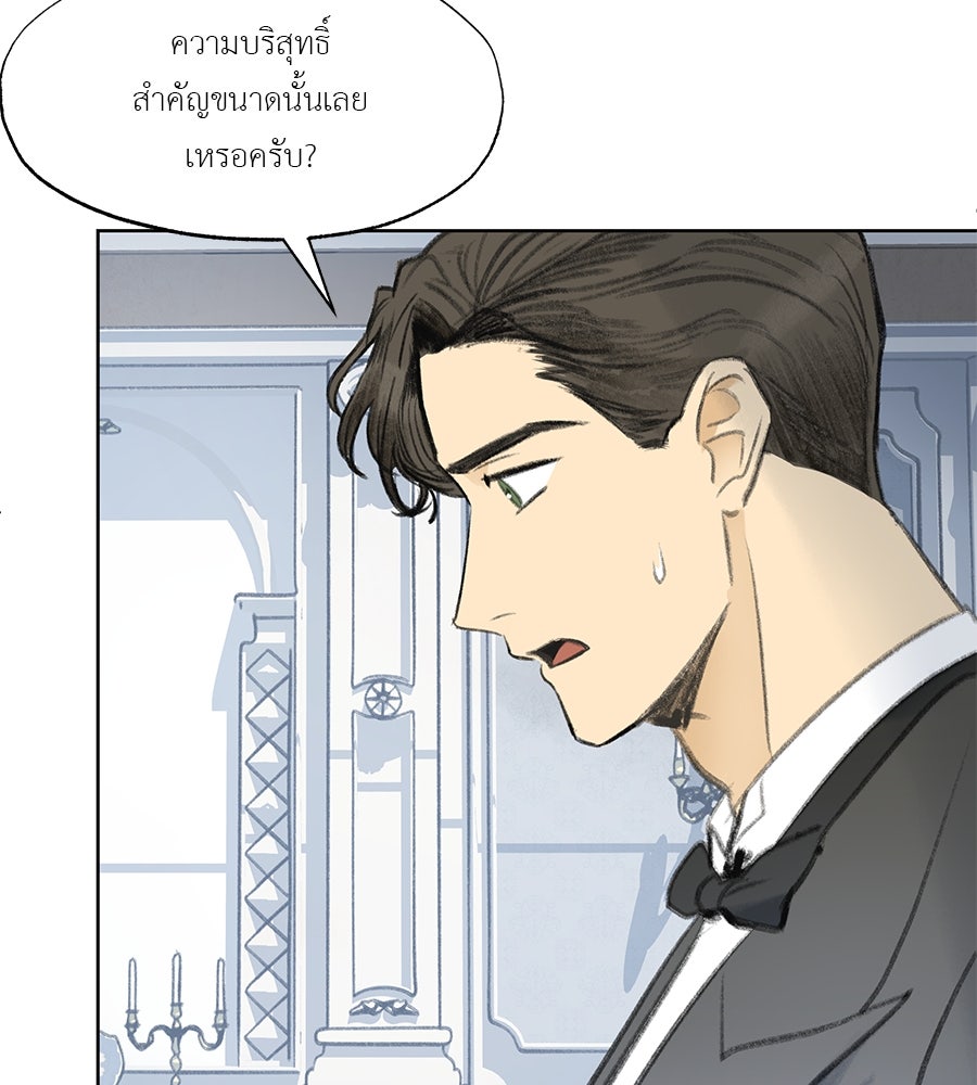 พรหมจรรย์ ฉันให้เธอ - หน้า 89