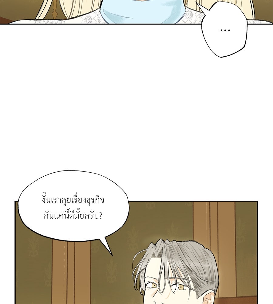 พรหมจรรย์ ฉันให้เธอ - หน้า 9