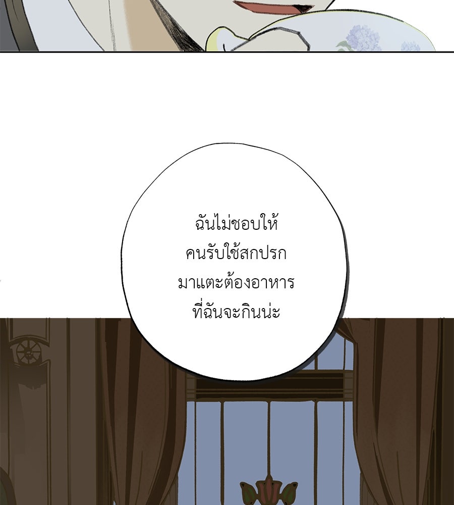 พรหมจรรย์ ฉันให้เธอ - หน้า 94
