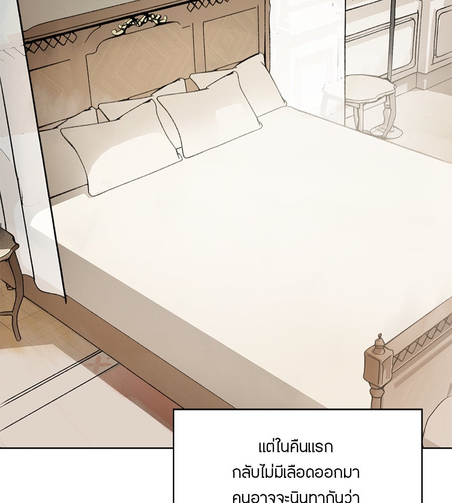 พรหมจรรย์ ฉันให้เธอ - หน้า 116