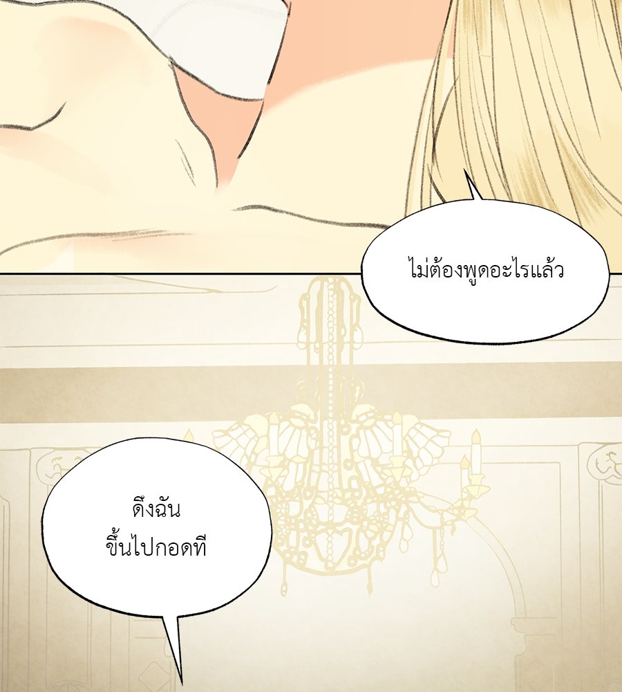 พรหมจรรย์ ฉันให้เธอ - หน้า 69
