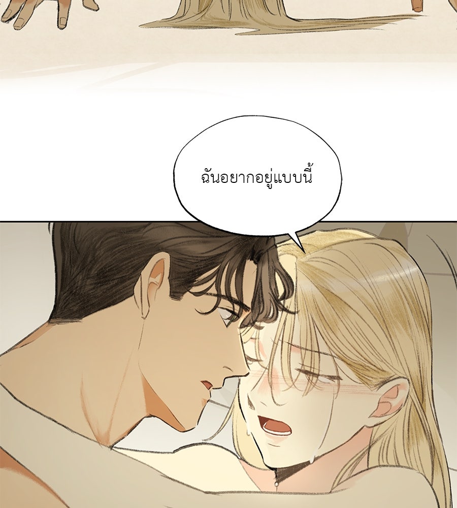 พรหมจรรย์ ฉันให้เธอ - หน้า 71