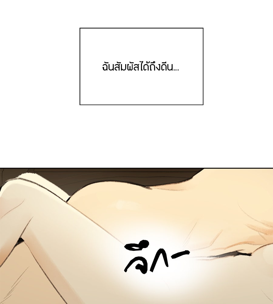 พรหมจรรย์ ฉันให้เธอ - หน้า 75