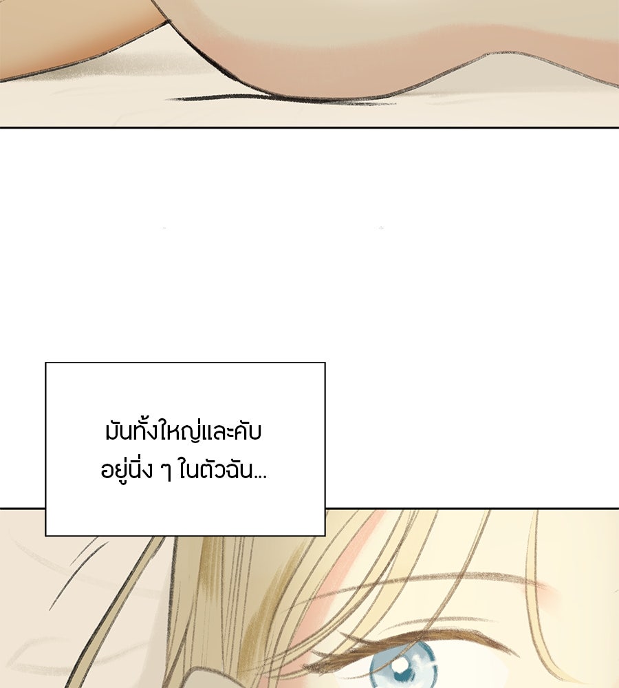 พรหมจรรย์ ฉันให้เธอ - หน้า 76