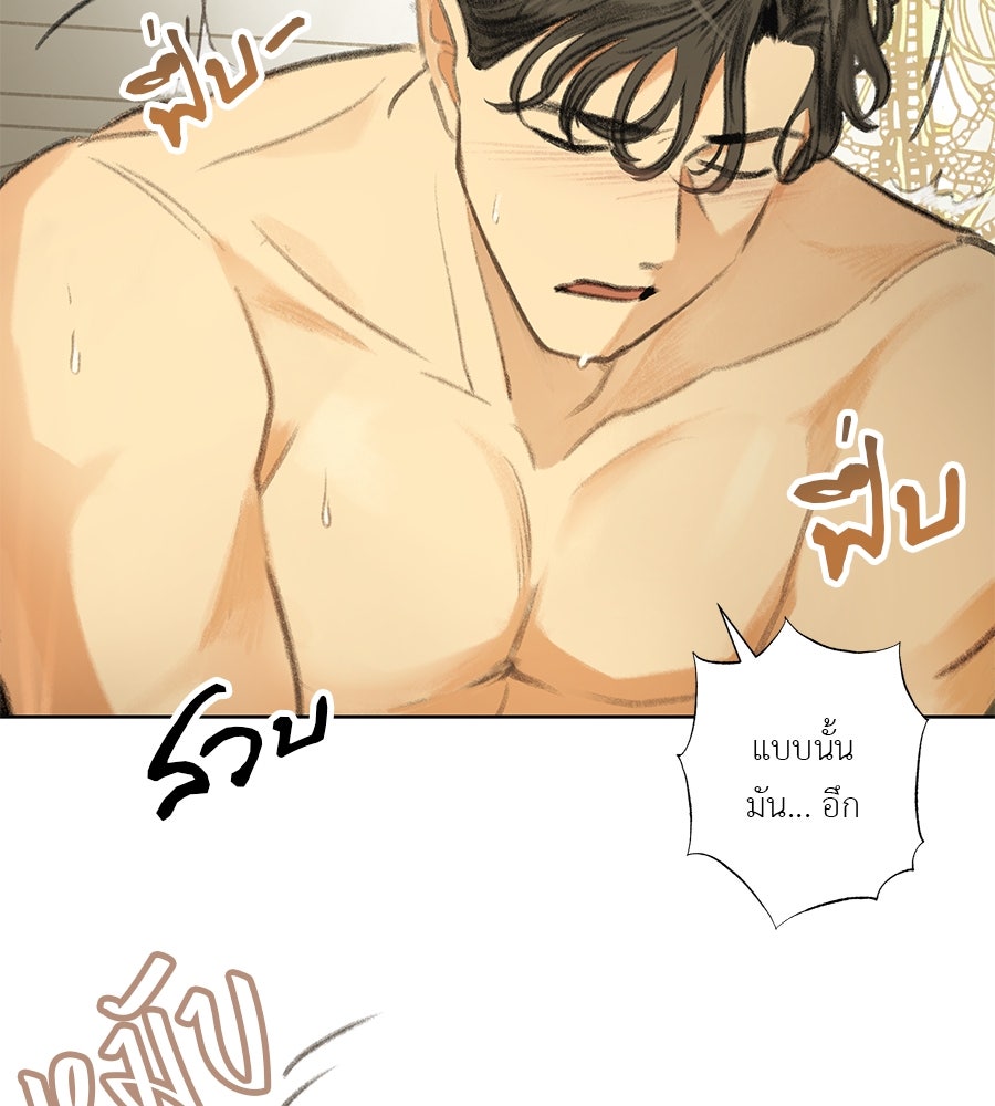 พรหมจรรย์ ฉันให้เธอ - หน้า 91