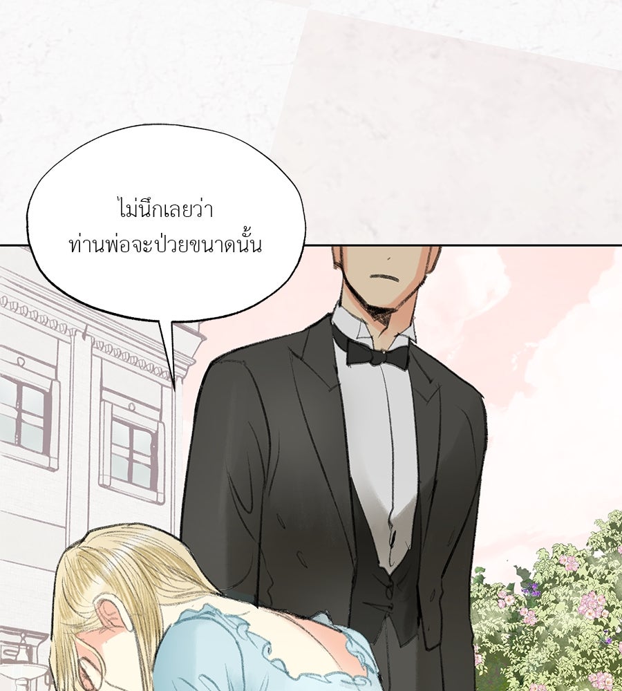 พรหมจรรย์ ฉันให้เธอ - หน้า 116