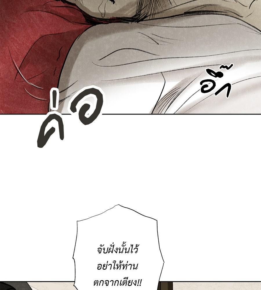 พรหมจรรย์ ฉันให้เธอ - หน้า 5
