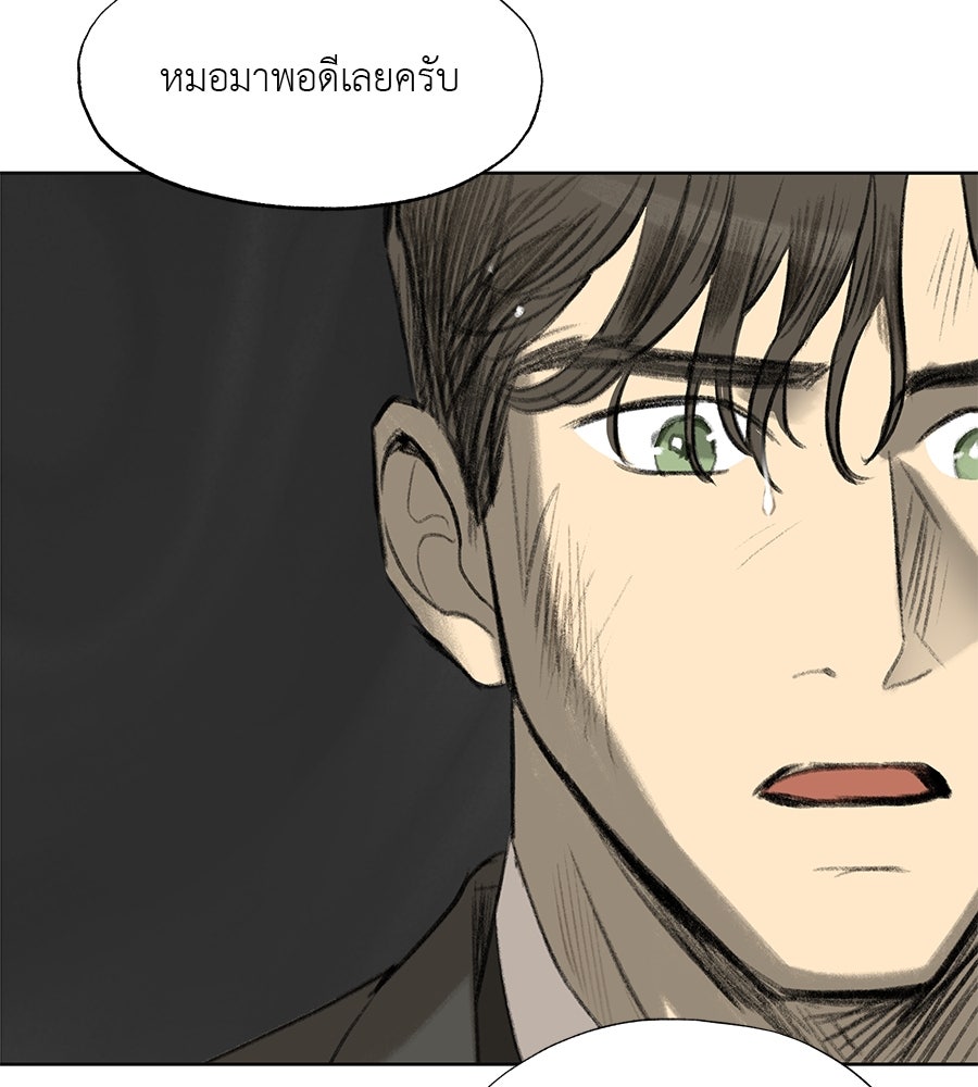 พรหมจรรย์ ฉันให้เธอ - หน้า 75