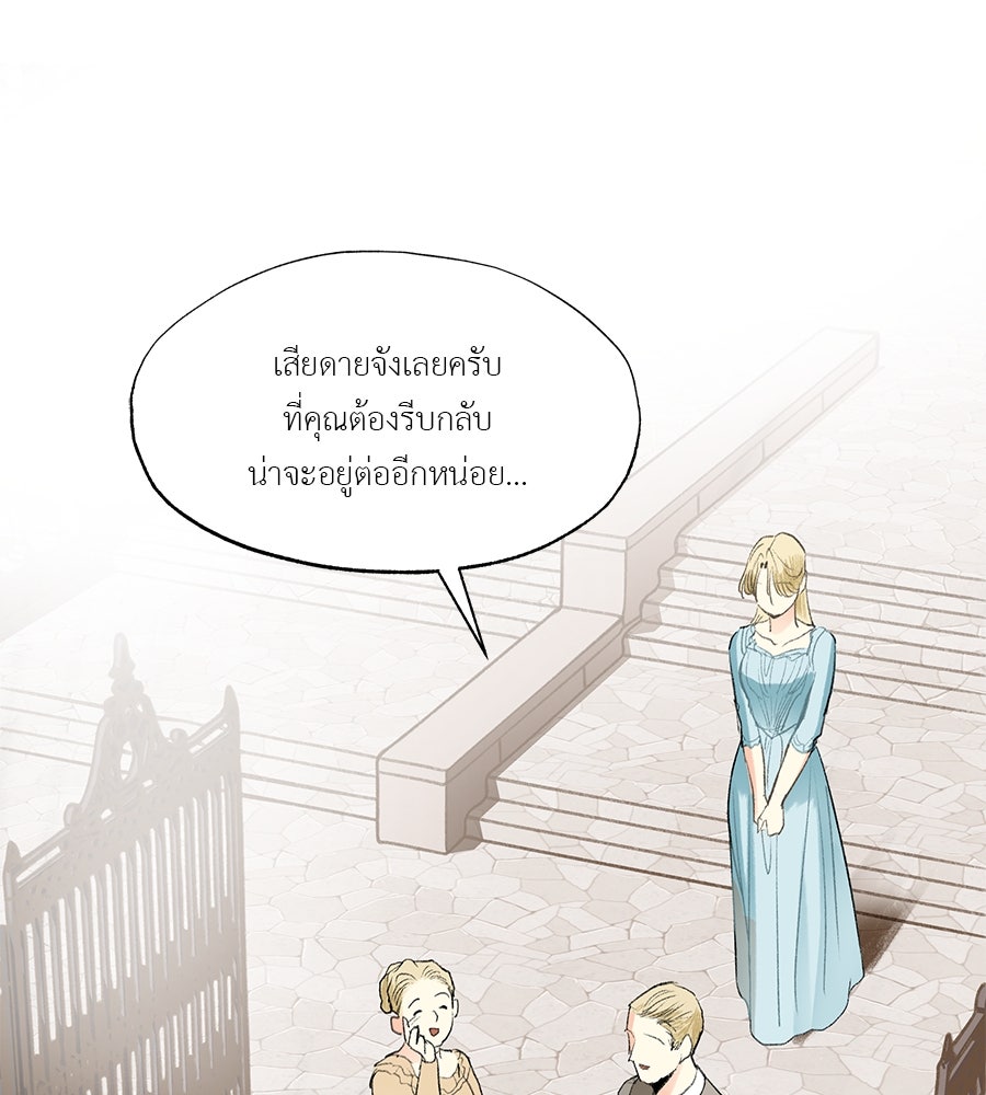 พรหมจรรย์ ฉันให้เธอ - หน้า 85