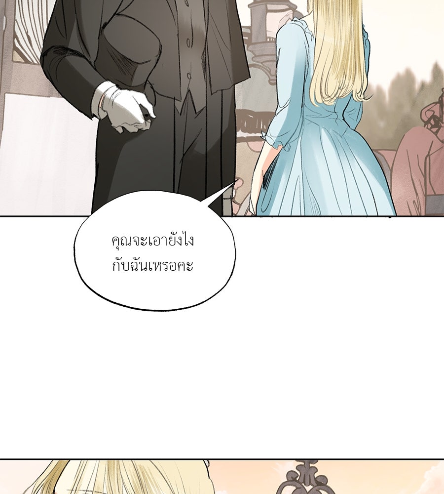 พรหมจรรย์ ฉันให้เธอ - หน้า 94