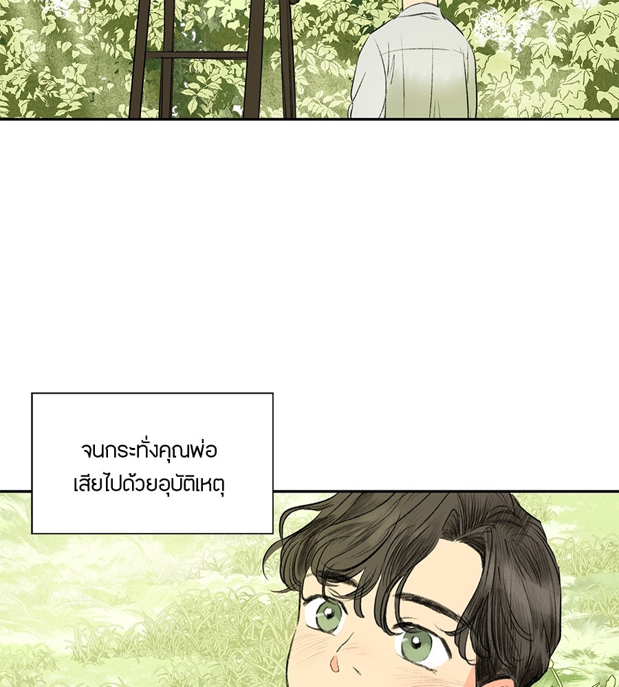พรหมจรรย์ ฉันให้เธอ - หน้า 3