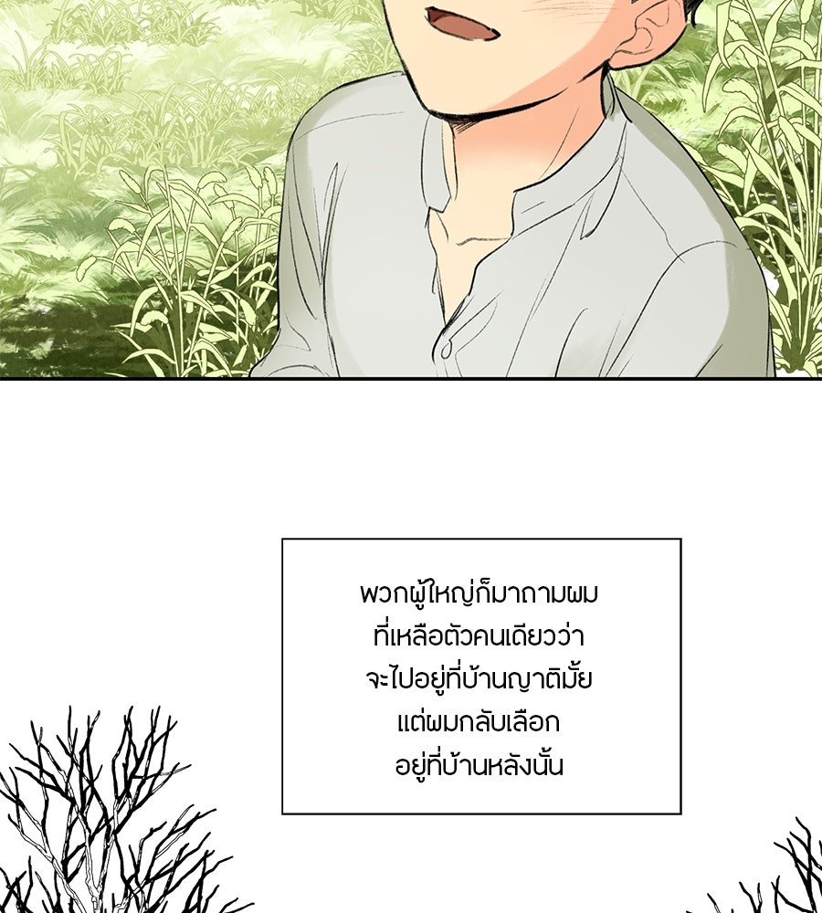 พรหมจรรย์ ฉันให้เธอ - หน้า 4