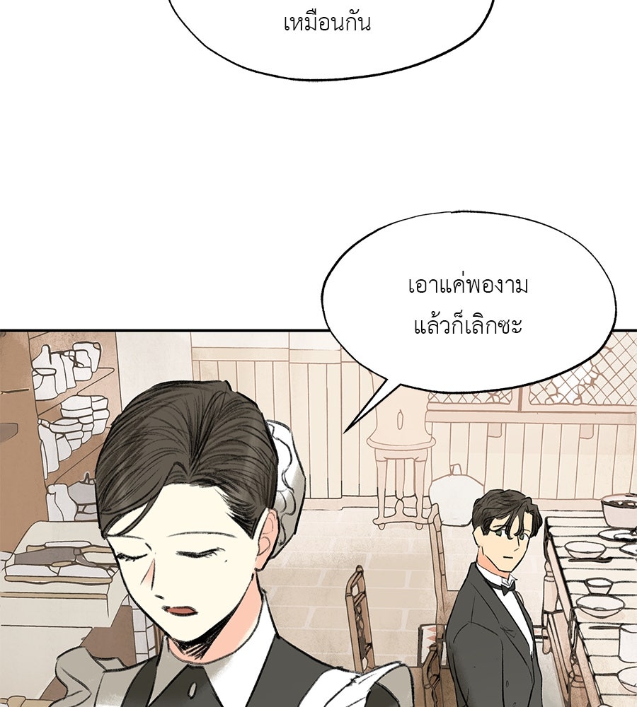 พรหมจรรย์ ฉันให้เธอ - หน้า 47