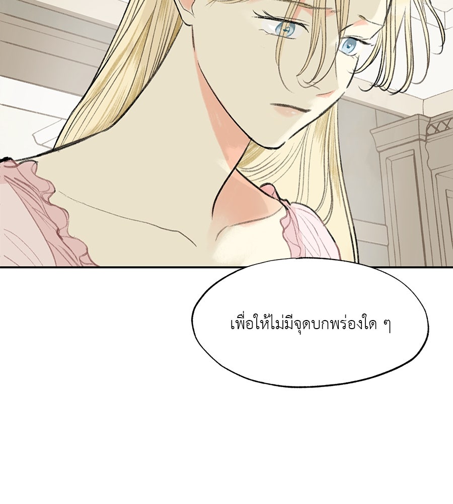 พรหมจรรย์ ฉันให้เธอ - หน้า 59