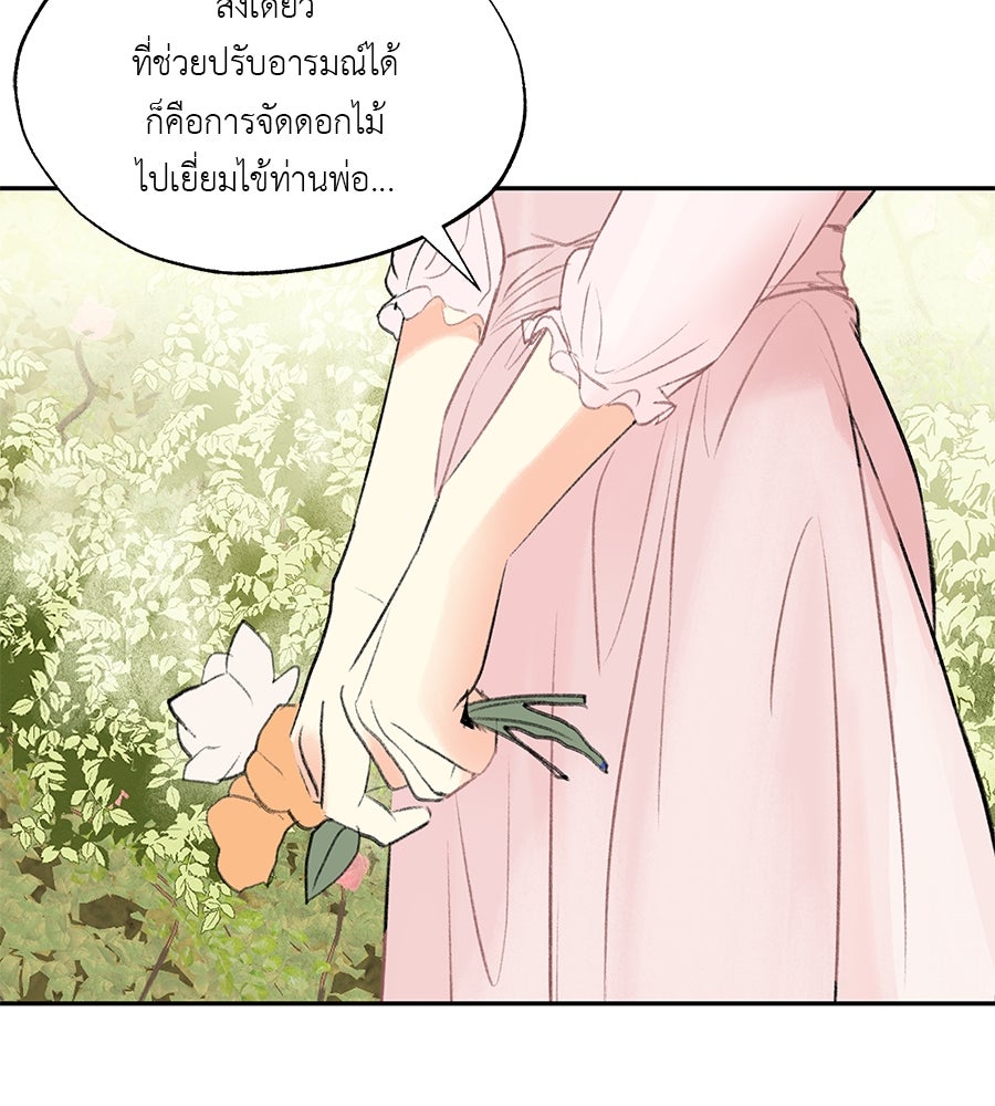 พรหมจรรย์ ฉันให้เธอ - หน้า 69