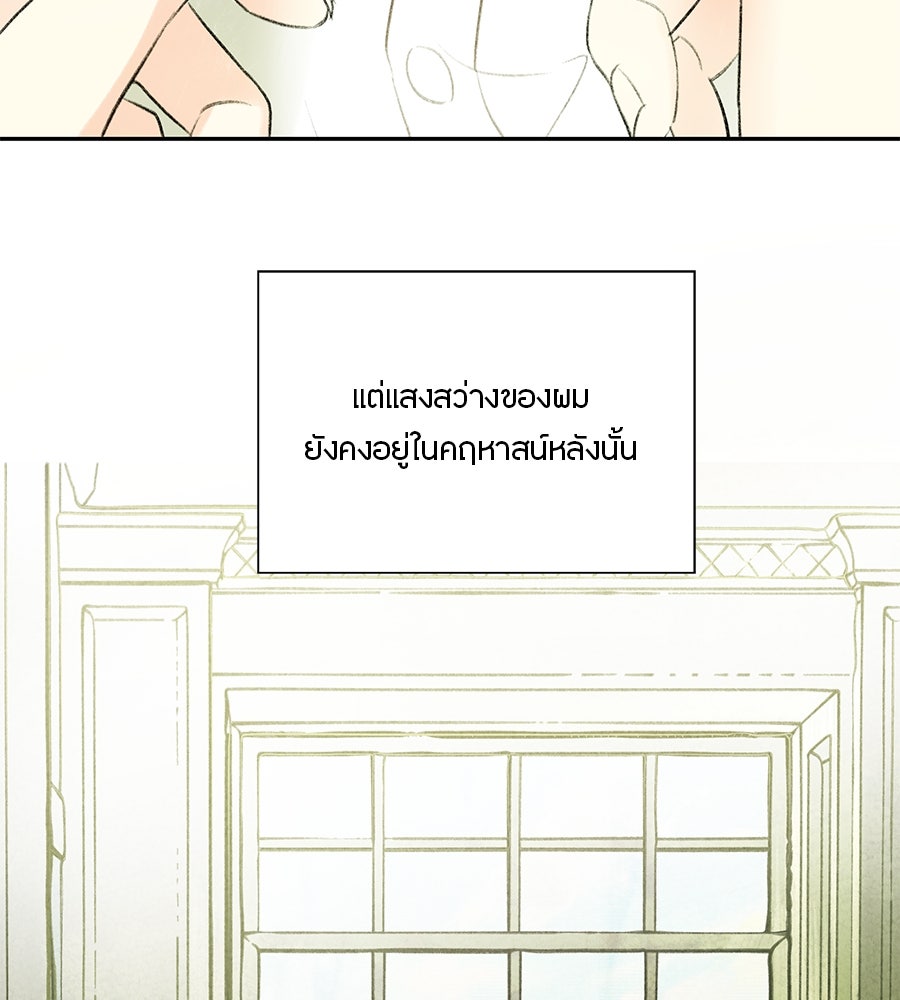 พรหมจรรย์ ฉันให้เธอ - หน้า 7