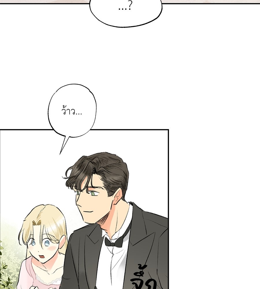 พรหมจรรย์ ฉันให้เธอ - หน้า 71