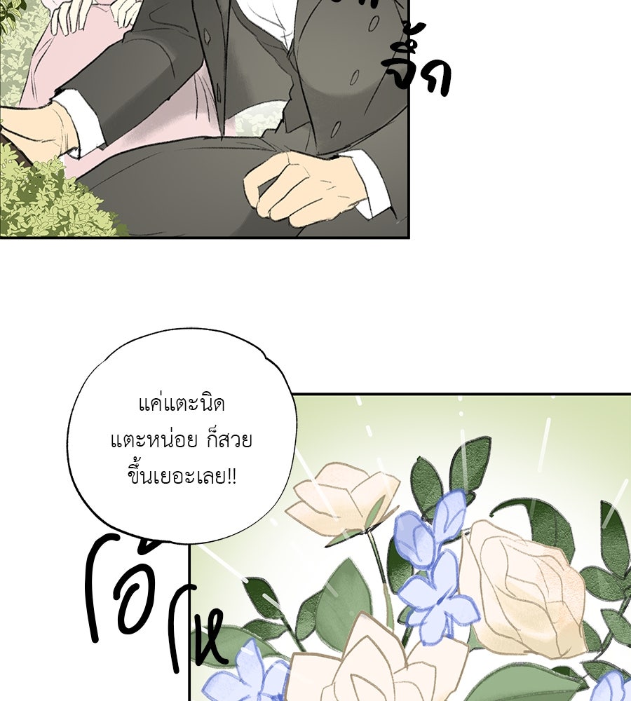 พรหมจรรย์ ฉันให้เธอ - หน้า 72