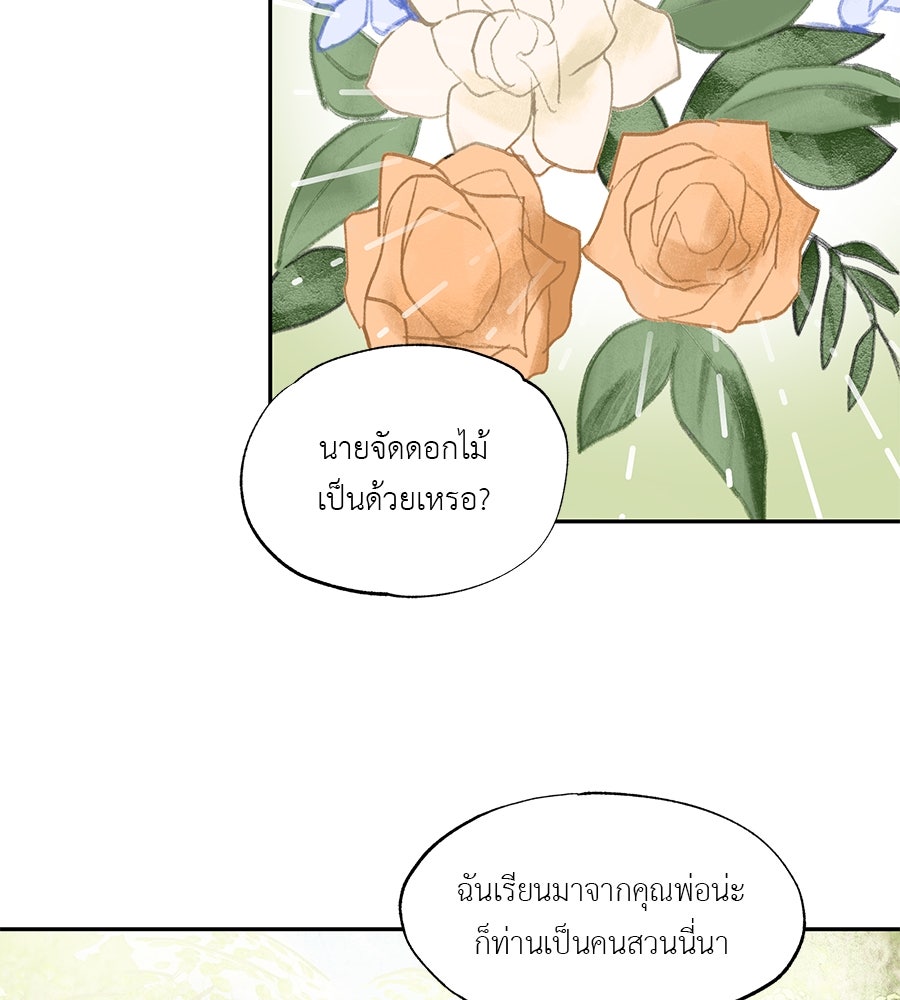 พรหมจรรย์ ฉันให้เธอ - หน้า 73