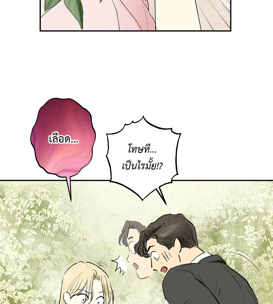 พรหมจรรย์ ฉันให้เธอ - หน้า 79