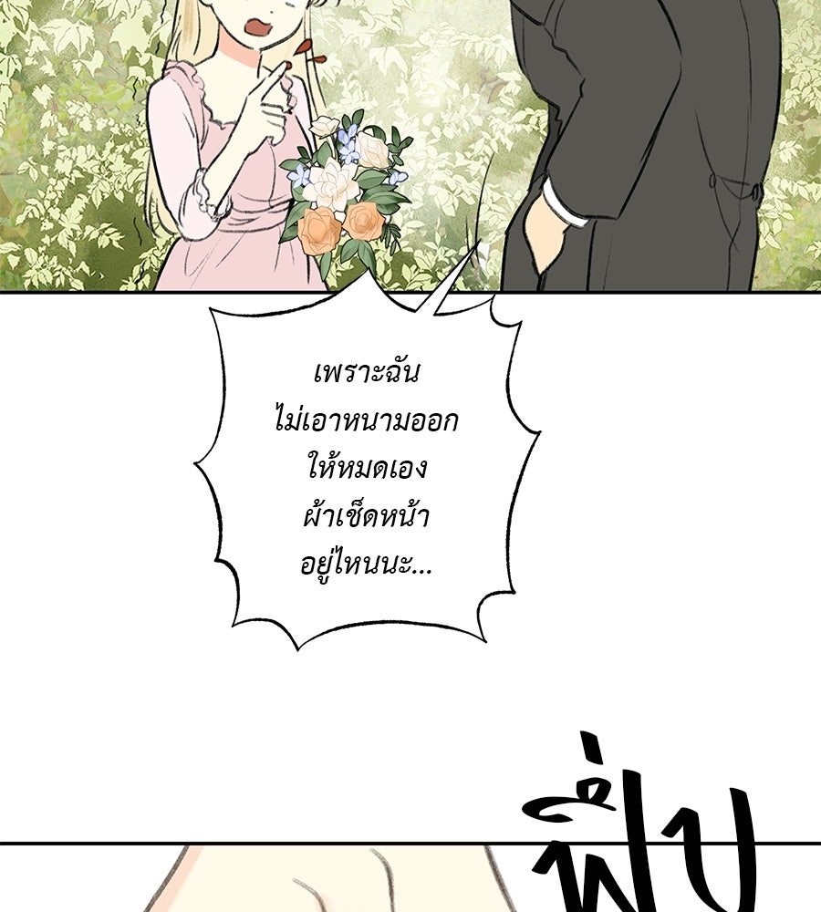 พรหมจรรย์ ฉันให้เธอ - หน้า 80