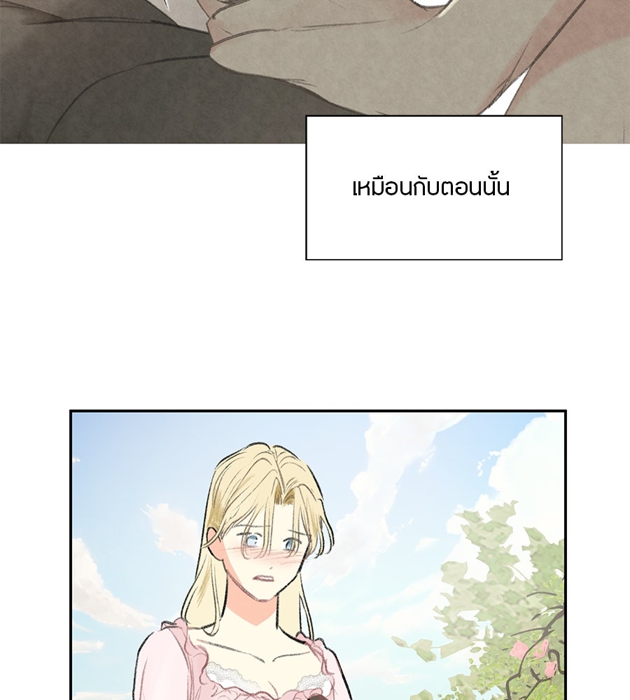 พรหมจรรย์ ฉันให้เธอ - หน้า 87