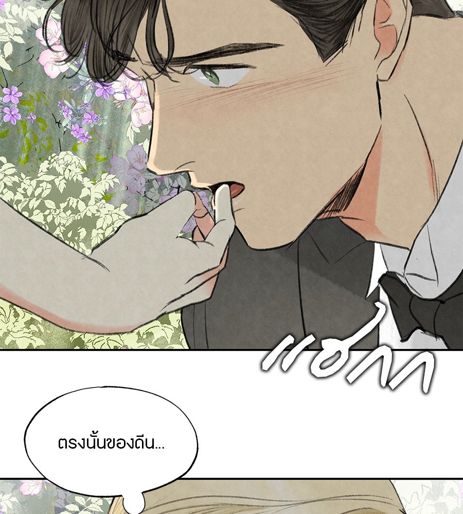 พรหมจรรย์ ฉันให้เธอ - หน้า 89