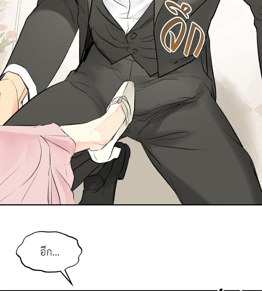 พรหมจรรย์ ฉันให้เธอ - หน้า 95